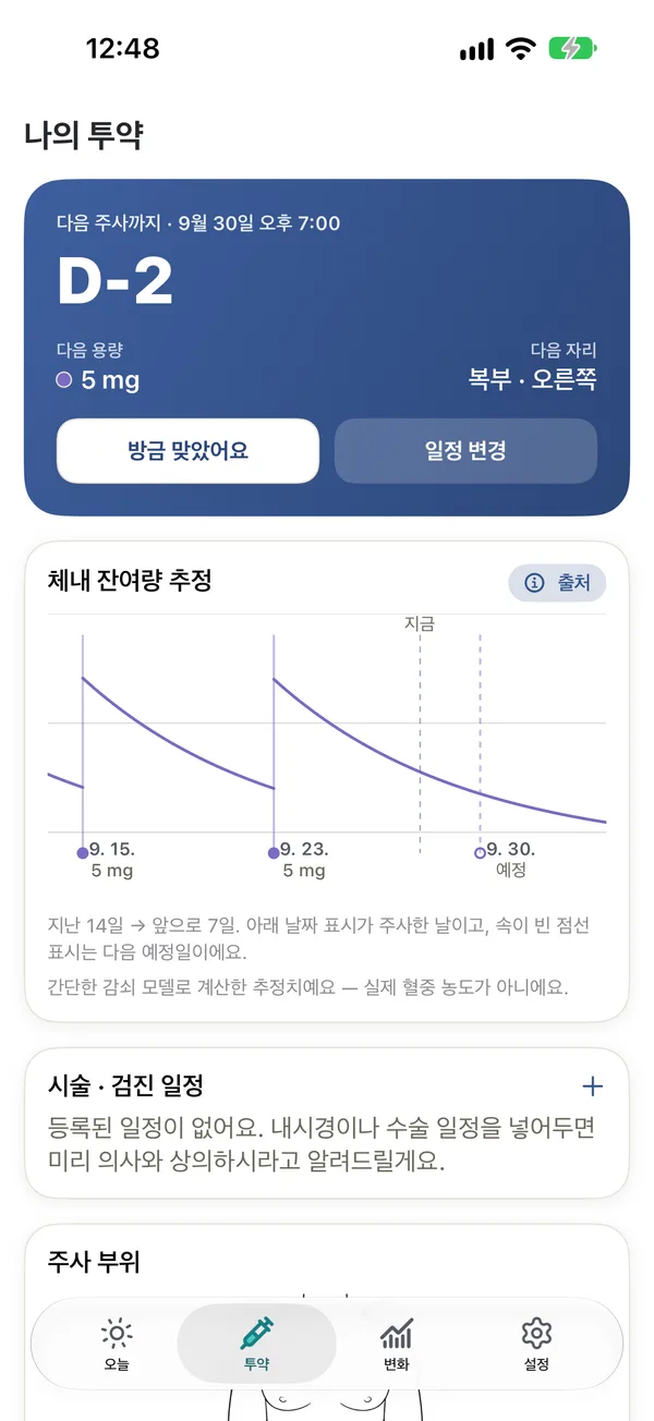 투약 화면: 다음 주사까지 남은 날, 다음 용량과 부위